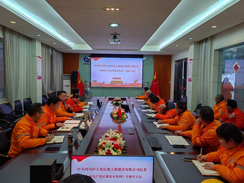 弘旭公司組織開展《中國共產(chǎn)黨紀律處分條例》學習(圖2) 弘旭公司組織開展《中國共產(chǎn)黨紀律處分條例》學習(圖2)