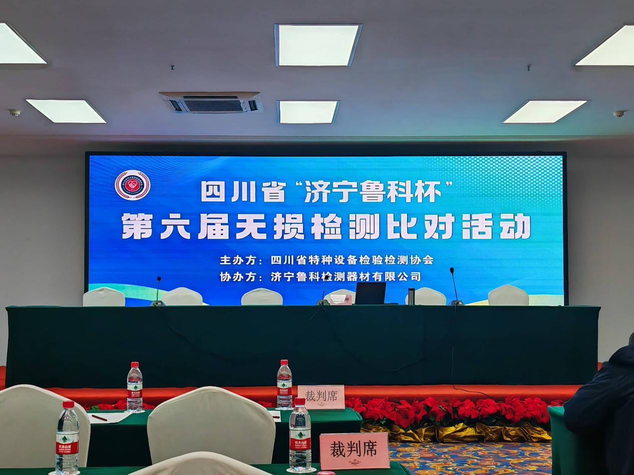 精正公司獲得四川省第六屆“濟(jì)寧魯科杯” 無(wú)損檢測(cè)綜合團(tuán)隊(duì)一等獎(jiǎng)、實(shí)操組第一名(圖1)