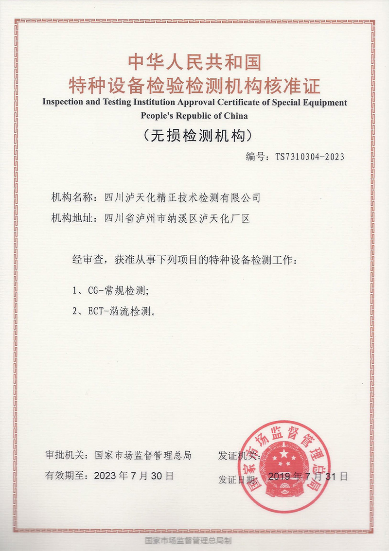 無損檢測(cè)（常規(guī)、渦流）(圖1)