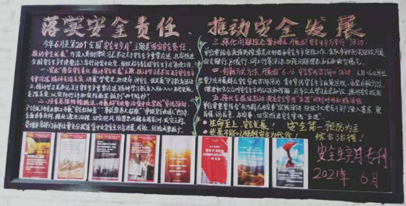 2021年安全生產(chǎn)工作開(kāi)展情況(圖8) 2021年安全生產(chǎn)工作開(kāi)展情況(圖8)