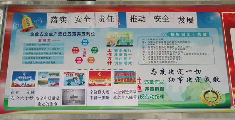 2021年安全生產(chǎn)工作開(kāi)展情況(圖10) 2021年安全生產(chǎn)工作開(kāi)展情況(圖10)