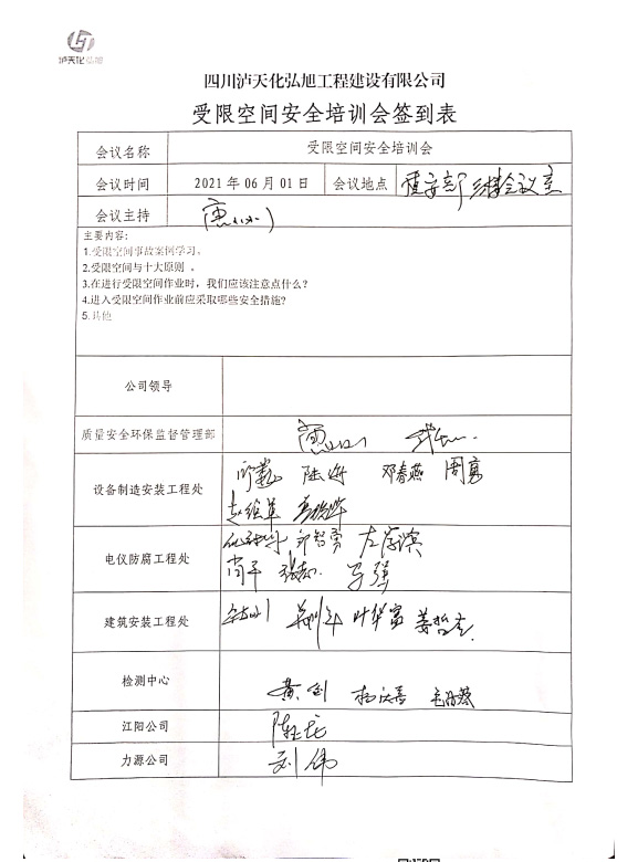 2021年安全生產(chǎn)工作開(kāi)展情況(圖14) 2021年安全生產(chǎn)工作開(kāi)展情況(圖14)