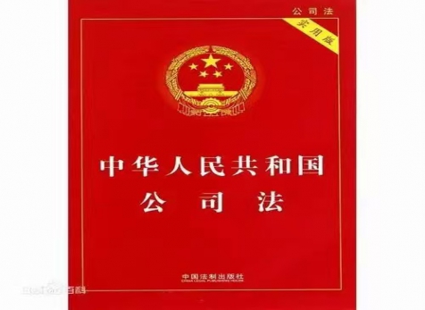 從實(shí)出發(fā)，隨時(shí)而變 ——學(xué)習(xí)新《公司法》有感